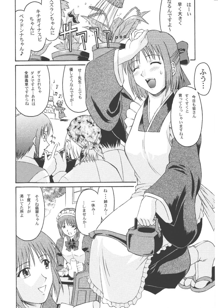 (C61) [Nanairo Koubou (Martan)] Momijiiro no Tsuki (Tsukihime) - Page 13