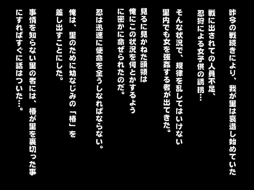 [Kaninopan (Suzuki Nene)] Kunoichi Tsubaki ~Nukenin to Shite Hamerareta Kunoichi~ - Page 2