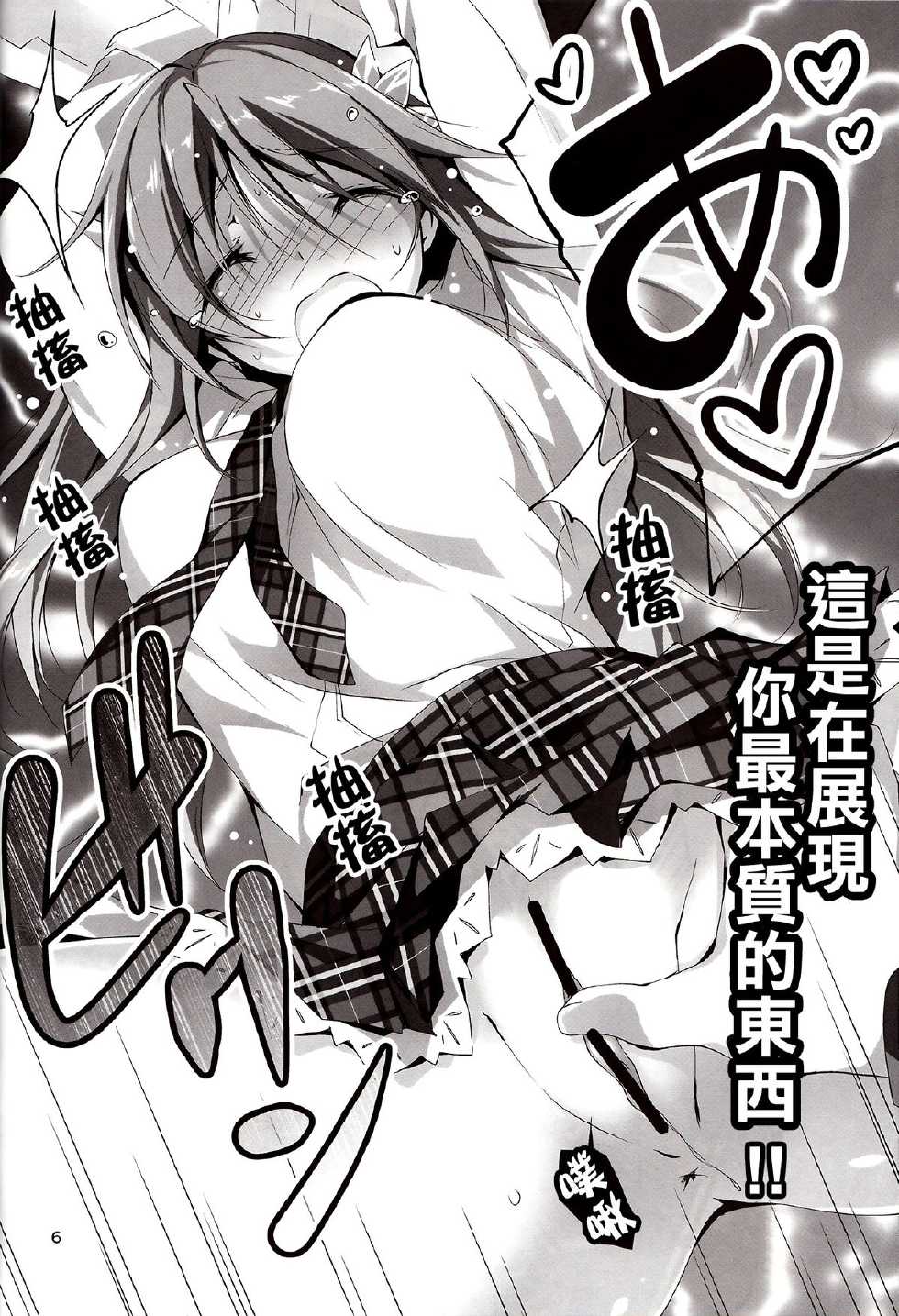 (C84) [Kikurage-ya (Kikurage)] Koi Kan 3 [Chinese] [年糕汉化组] - Page 8