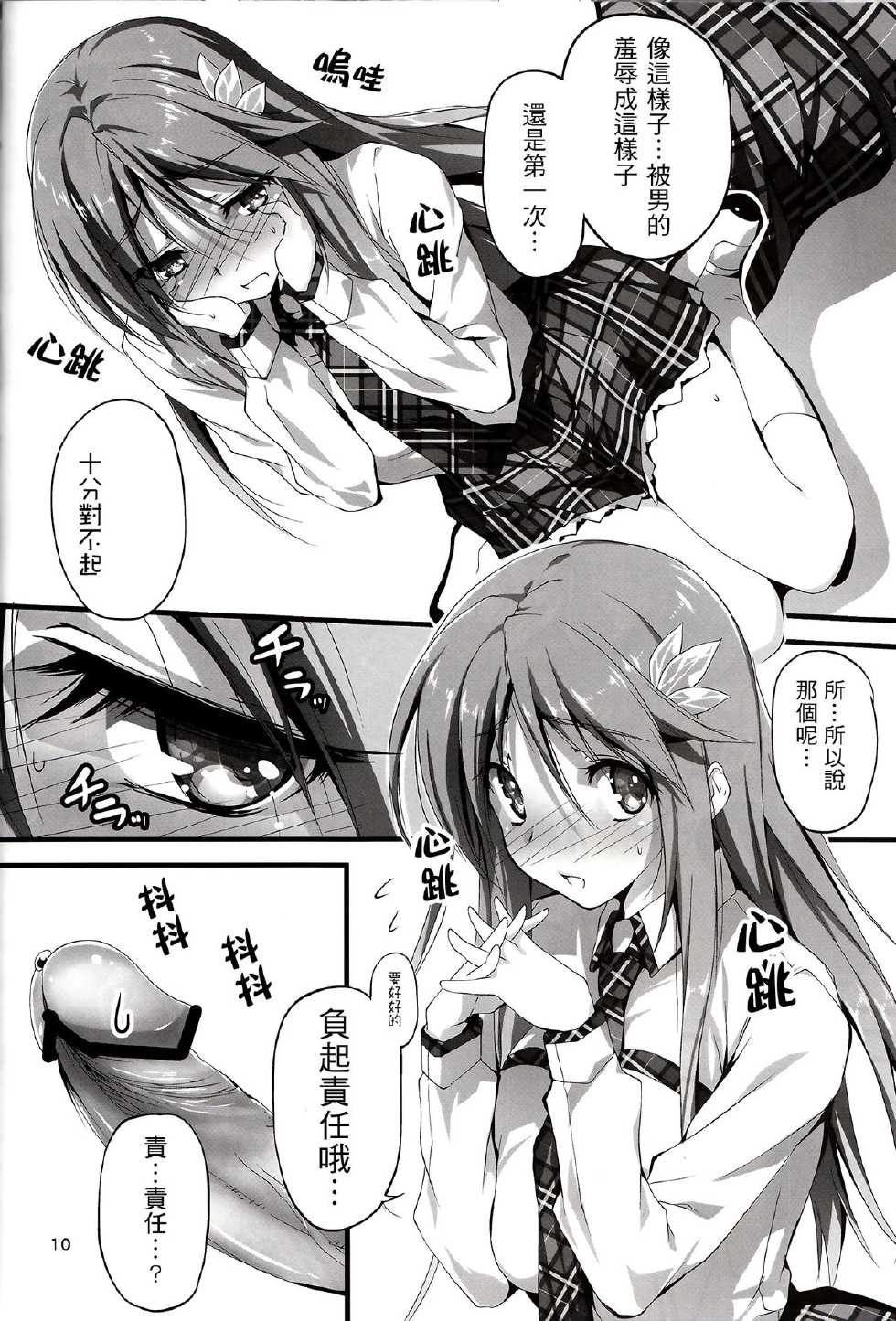 (C84) [Kikurage-ya (Kikurage)] Koi Kan 3 [Chinese] [年糕汉化组] - Page 12