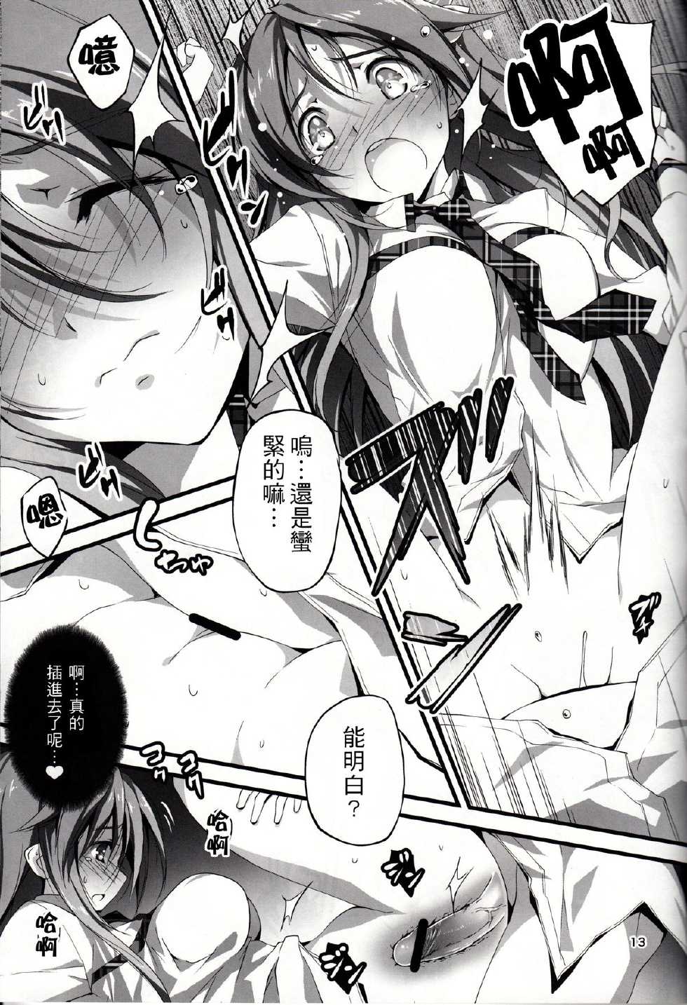 (C84) [Kikurage-ya (Kikurage)] Koi Kan 3 [Chinese] [年糕汉化组] - Page 15