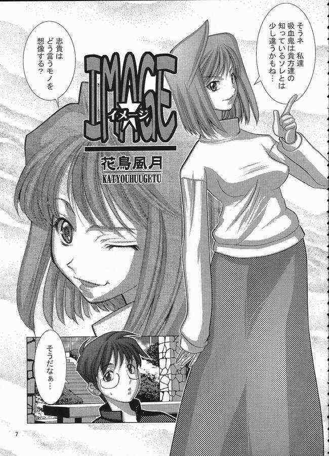 (CR31) [Nyandabaa (Kachoufuugetsu)] MOON PRISM (Tsukihime) - Page 2