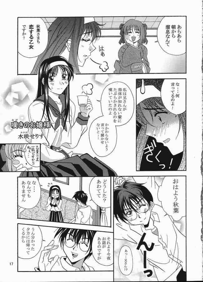 (CR31) [Nyandabaa (Kachoufuugetsu)] MOON PRISM (Tsukihime) - Page 12