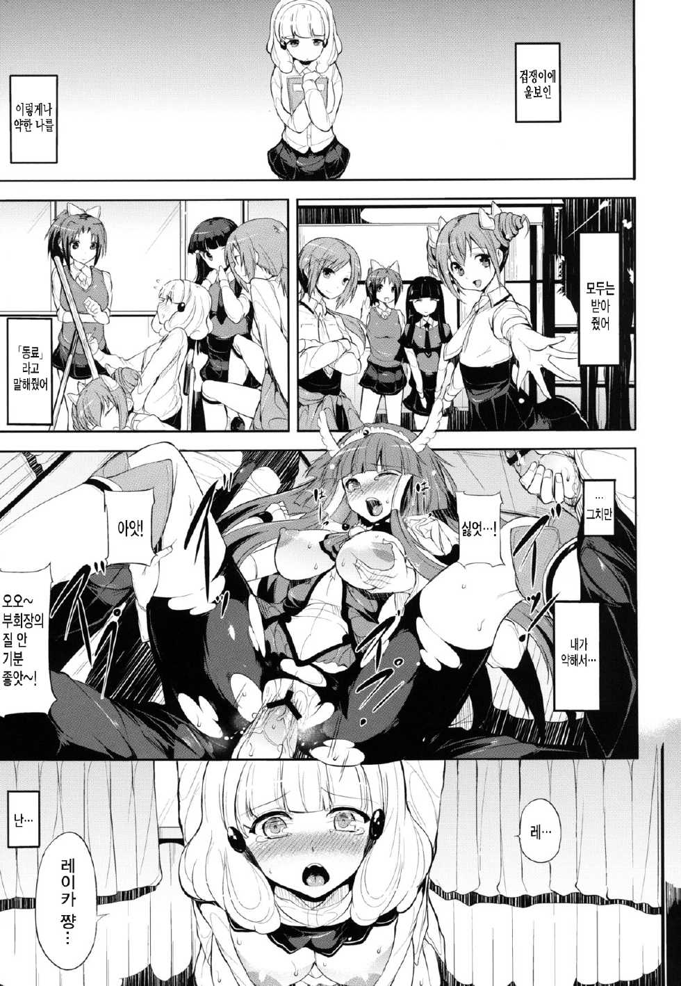 [Old Weapon (Kodai Heiki)] blackened (Smile Precure!) [Korean] [미쿠다요] [Digital] - Page 2