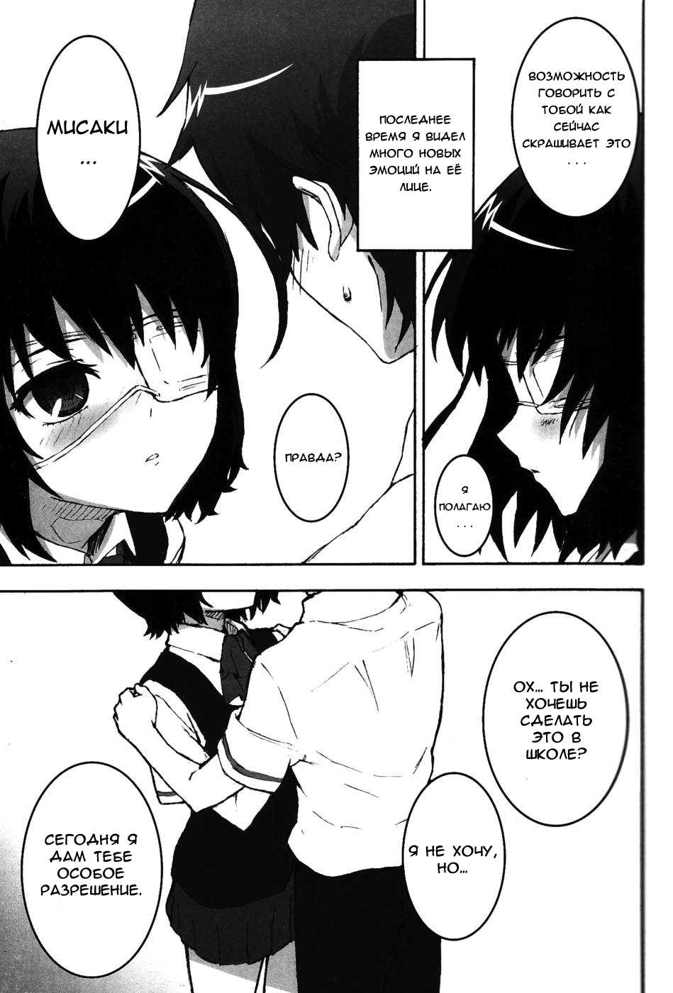 (SC55) [Tengudou (Tengudake)] Inai Mono no Utage | Banquet of the Nonpersons (Another) (russian) - Page 5