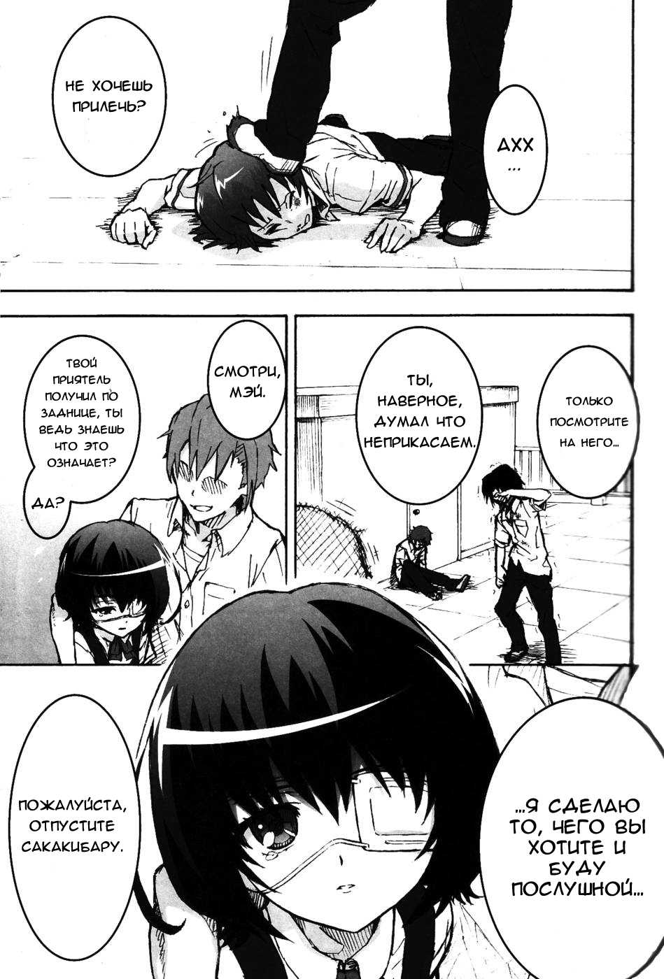 (SC55) [Tengudou (Tengudake)] Inai Mono no Utage | Banquet of the Nonpersons (Another) (russian) - Page 7