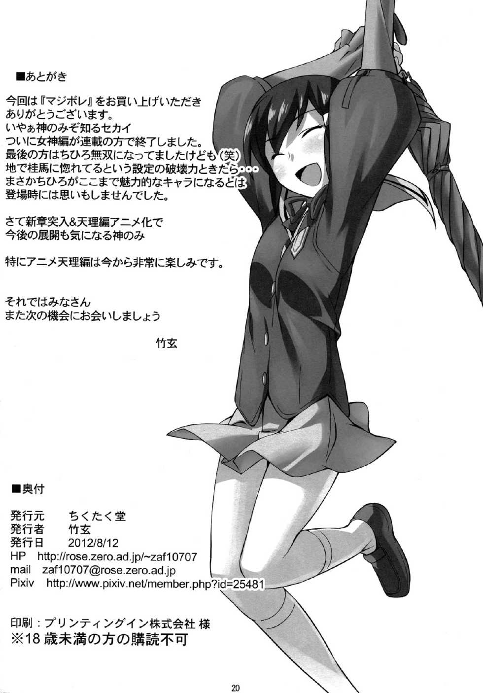 (C82) [Chikutakudoh (Chikugen)] Magibore | Serious Love (The World God Only Knows) [Russian] [Anilife Project] - Page 19