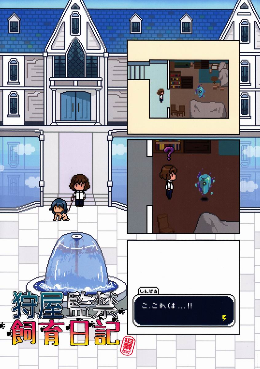 (SUPER22) [Plantain, Syugakusyo (Nichii, Azumaya)] Kariya Kankin Shiiku Nikki (Inazuma Eleven GO) - Page 1