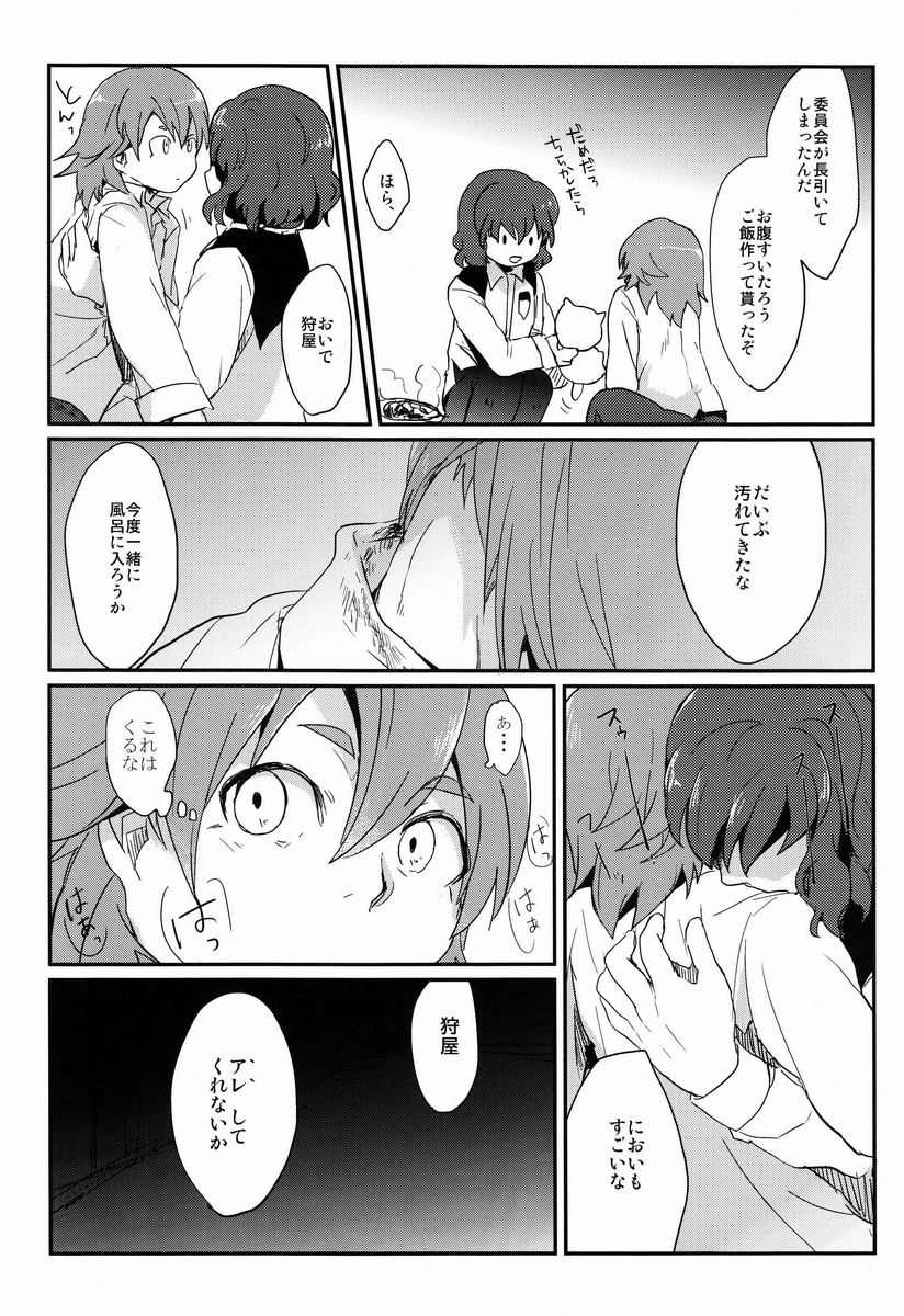 (SUPER22) [Plantain, Syugakusyo (Nichii, Azumaya)] Kariya Kankin Shiiku Nikki (Inazuma Eleven GO) - Page 4