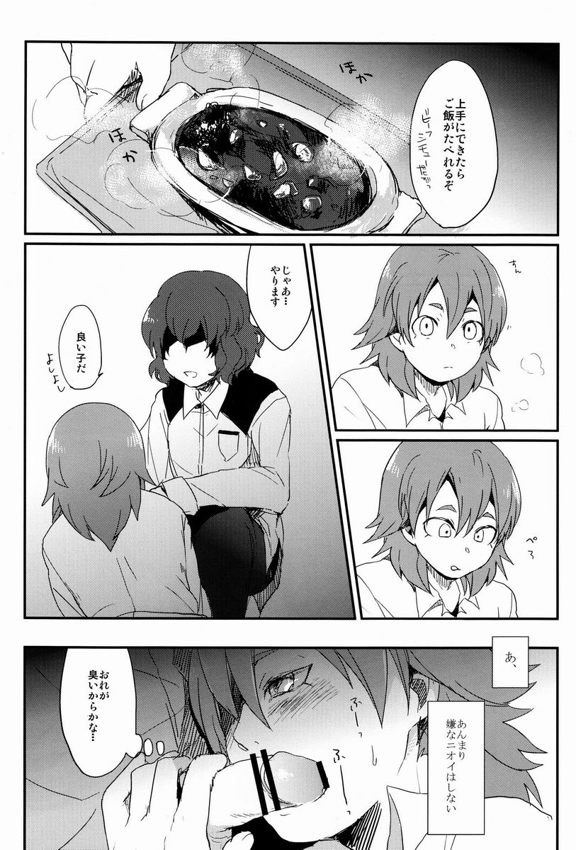 (SUPER22) [Plantain, Syugakusyo (Nichii, Azumaya)] Kariya Kankin Shiiku Nikki (Inazuma Eleven GO) - Page 5