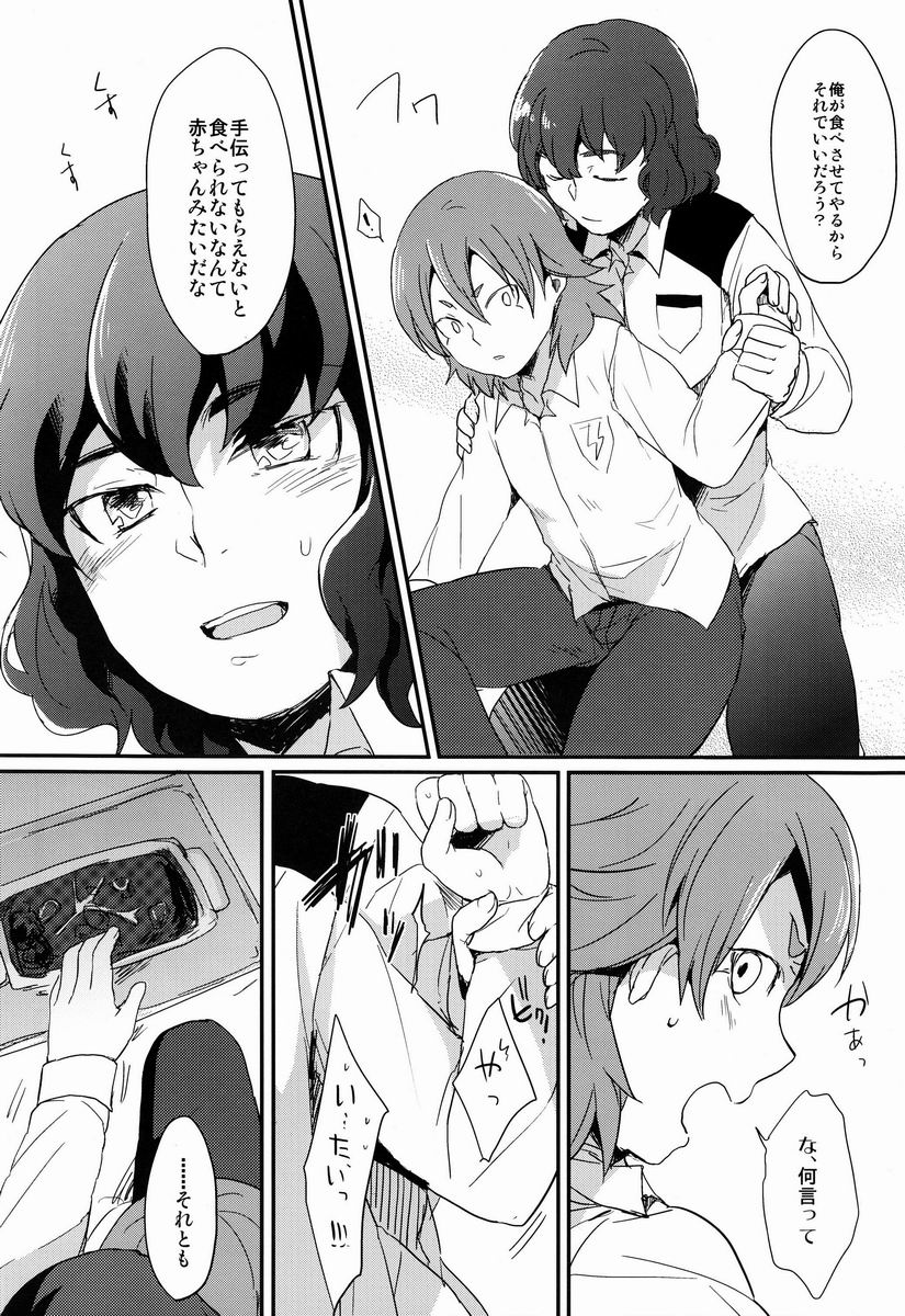 (SUPER22) [Plantain, Syugakusyo (Nichii, Azumaya)] Kariya Kankin Shiiku Nikki (Inazuma Eleven GO) - Page 11