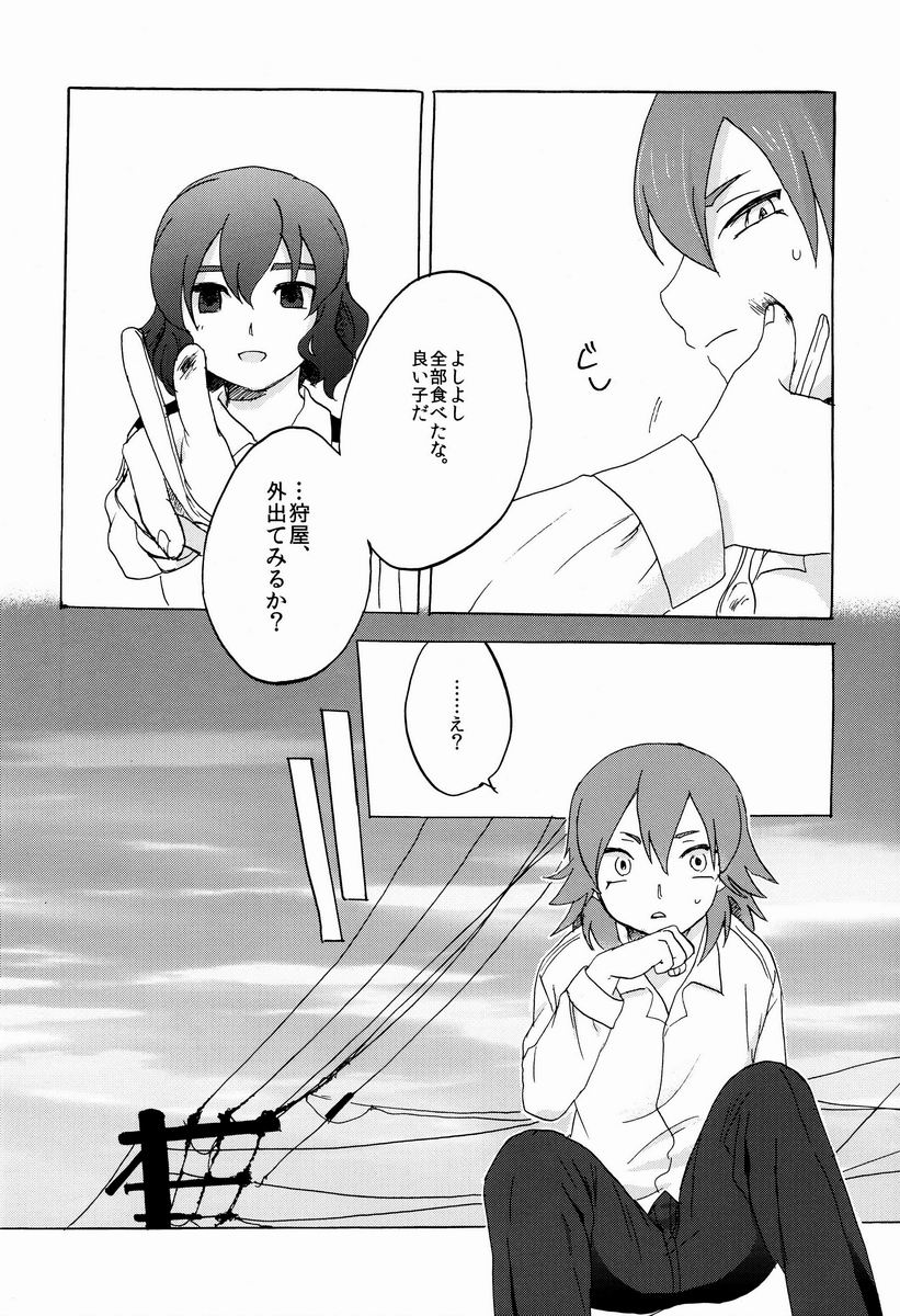 (SUPER22) [Plantain, Syugakusyo (Nichii, Azumaya)] Kariya Kankin Shiiku Nikki (Inazuma Eleven GO) - Page 21