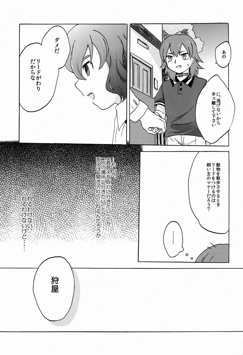 (SUPER22) [Plantain, Syugakusyo (Nichii, Azumaya)] Kariya Kankin Shiiku Nikki (Inazuma Eleven GO) - Page 24