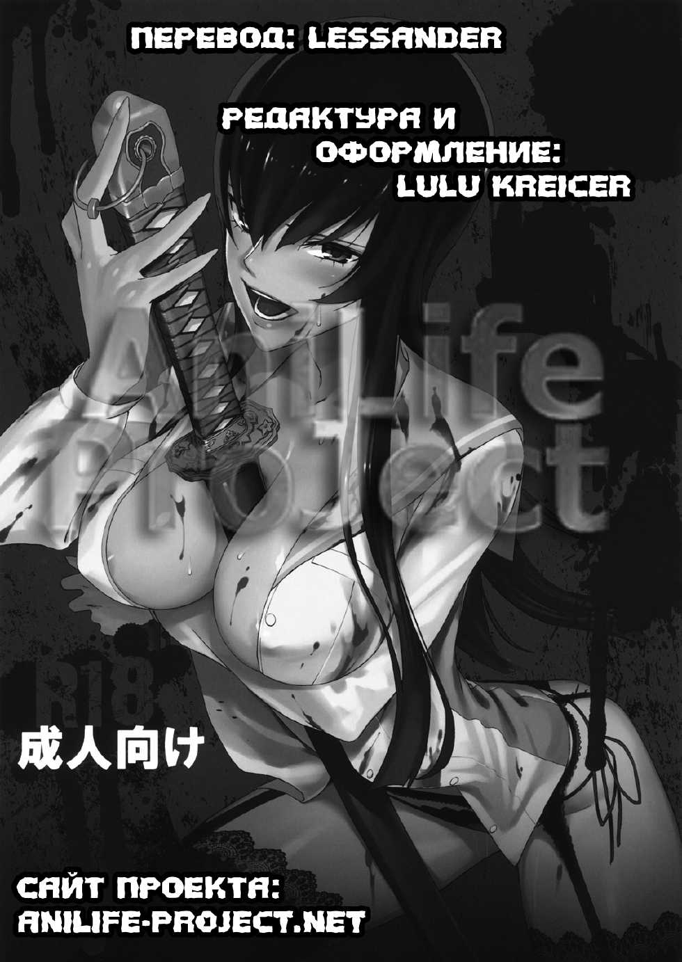 [B☆STROKE (Hijiki)] Busujima Trans | Транс Бусуджима (Highschool of the Dead) [Russian] [Anilife Project] - Page 2