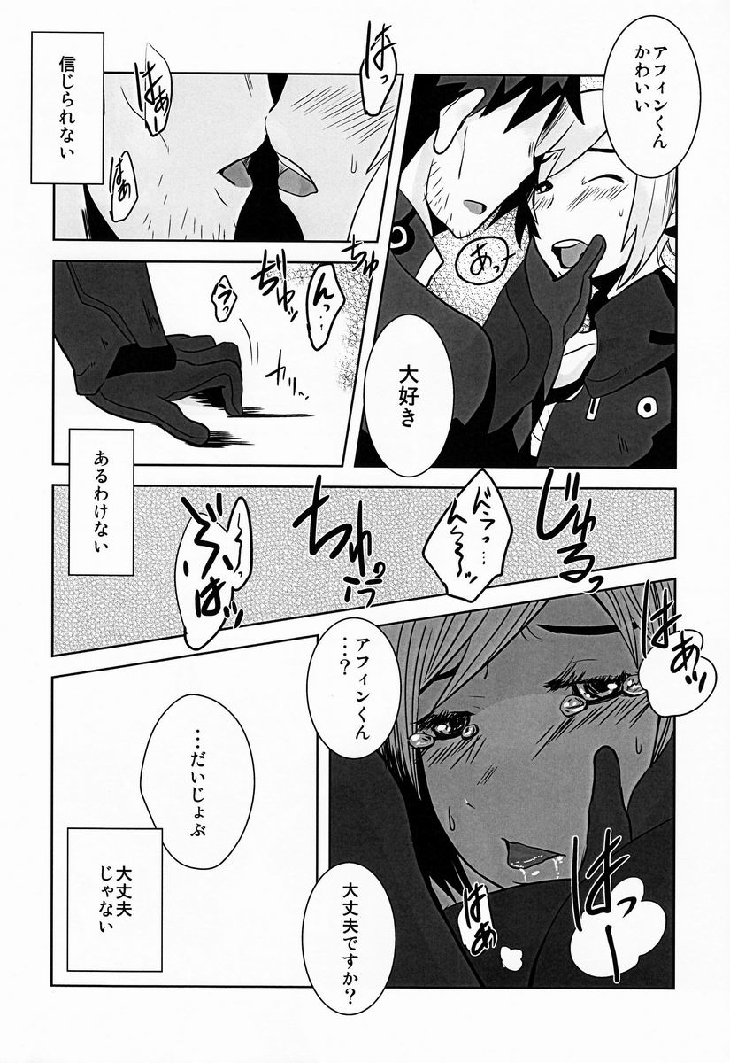 (Shota Scratch 18) [Sakaiya (Kozirow)] Ore no Aibou ga Homo de Ki ga Tsuitara Koibito ni Natte ita Ken ni Tsuite (Phantasy Star Online 2) - Page 9