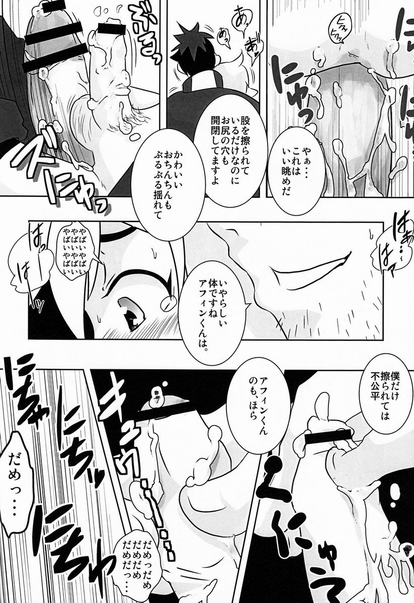(Shota Scratch 18) [Sakaiya (Kozirow)] Ore no Aibou ga Homo de Ki ga Tsuitara Koibito ni Natte ita Ken ni Tsuite (Phantasy Star Online 2) - Page 23
