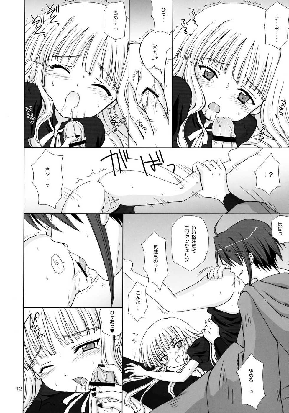 (C70) [Nikopondo (Aoyama Reo)] La Lac Lilac (Mahou Sensei Negima!) - Page 11