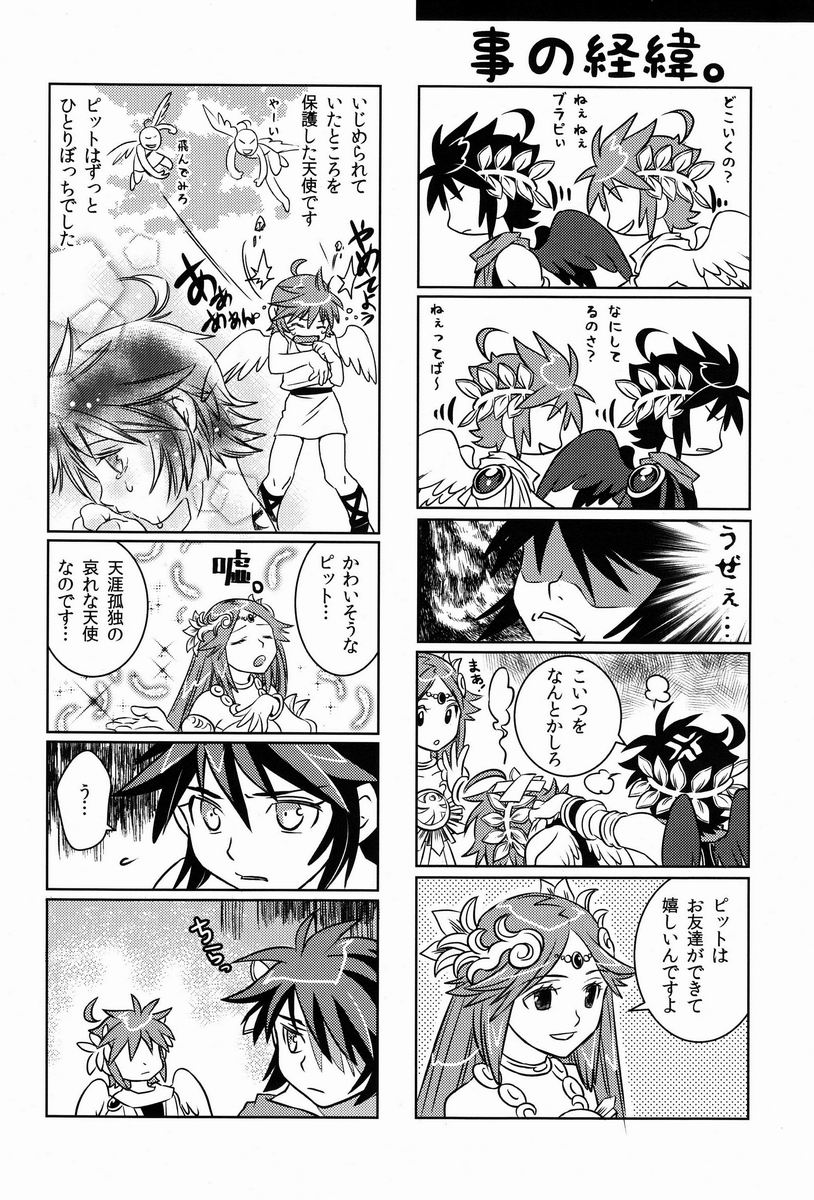 (C84) [Karasuma Pink Higashiiru (Karasuma Pink)] Niwa ni wa 2-wa Niwatori ga Iru (Kid Icarus) - Page 21