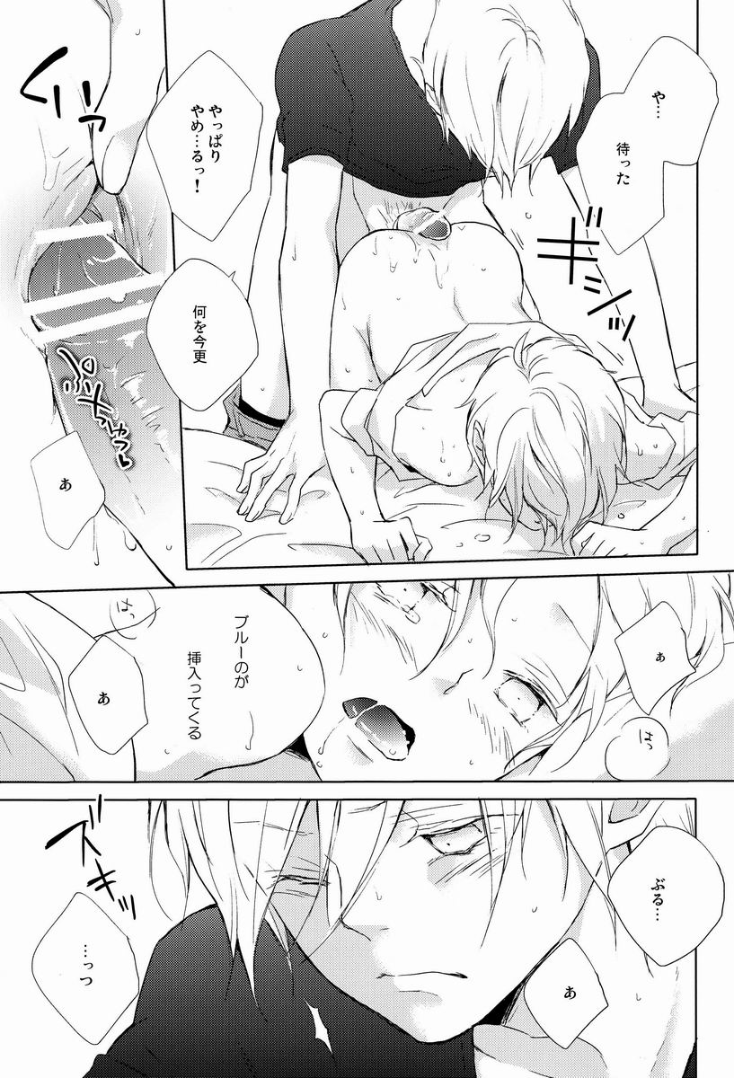 (C84) [Aria (Mako)] Pure Boys Pure Days (Toward the Terra) - Page 16