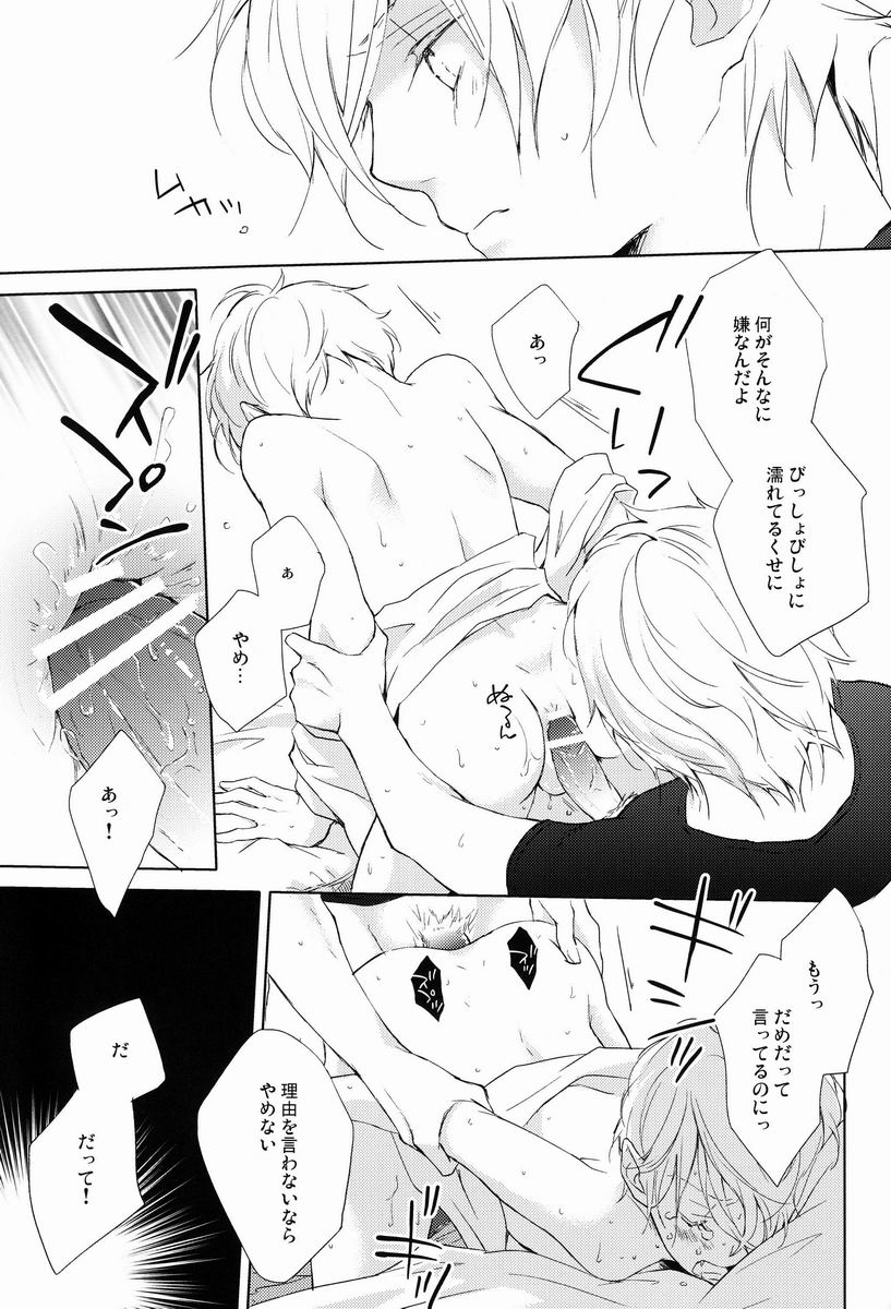 (C84) [Aria (Mako)] Pure Boys Pure Days (Toward the Terra) - Page 18