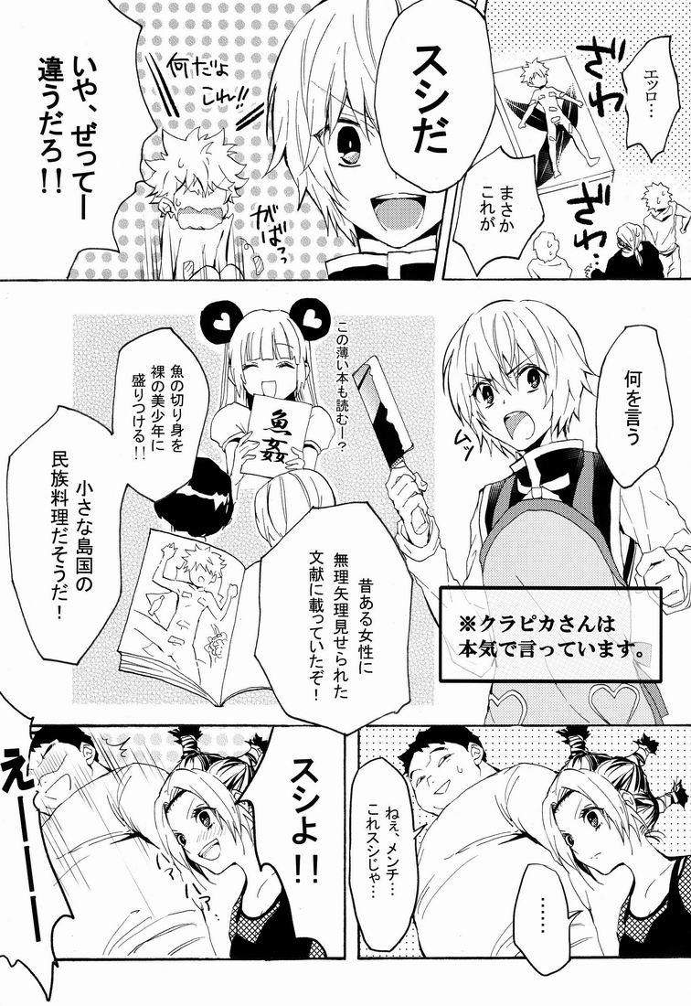 Shounen Byoukan - Killua Mob-kan Anthology (Hunter x Hunter) - Page 10