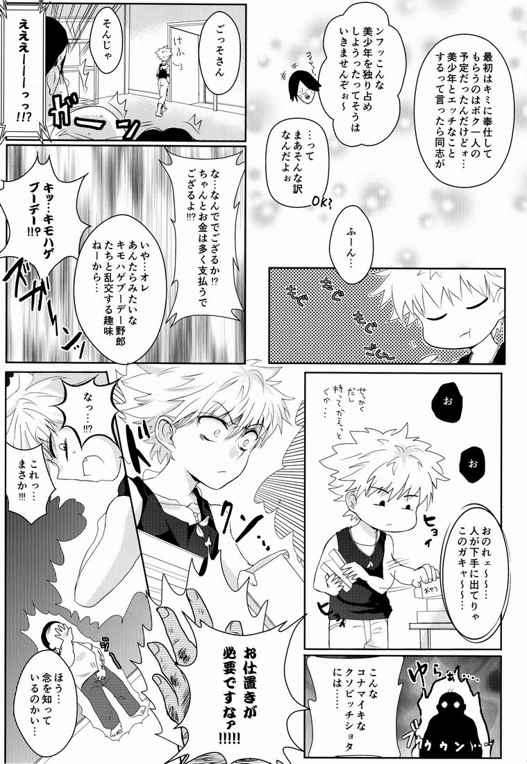 Shounen Byoukan - Killua Mob-kan Anthology (Hunter x Hunter) - Page 18