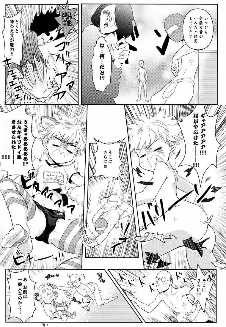Shounen Byoukan - Killua Mob-kan Anthology (Hunter x Hunter) - Page 20