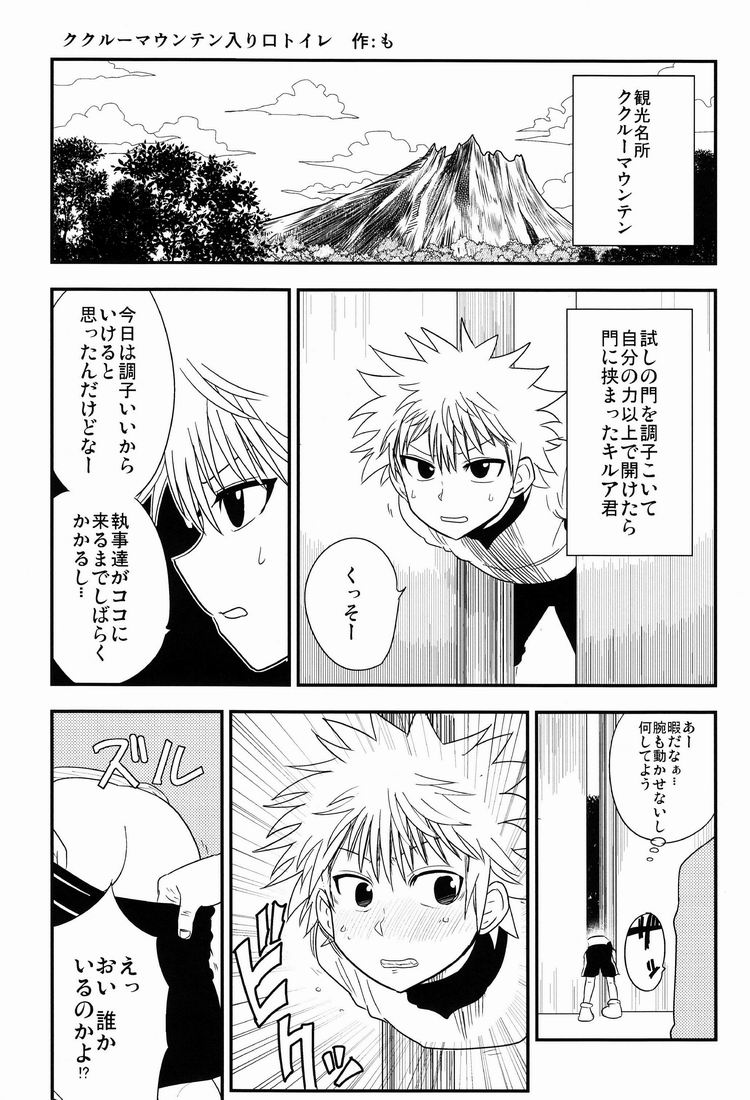 Shounen Byoukan - Killua Mob-kan Anthology (Hunter x Hunter) - Page 26