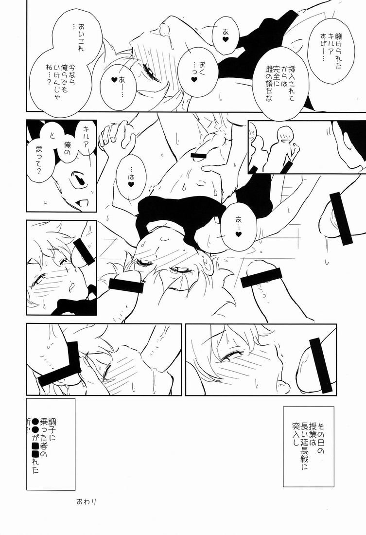 Shounen Byoukan - Killua Mob-kan Anthology (Hunter x Hunter) - Page 37