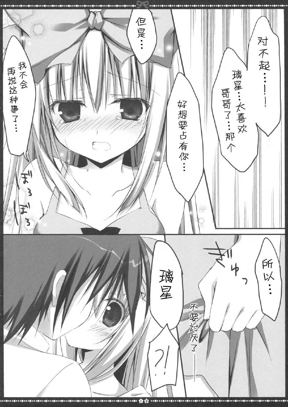 (C84) [Muzin Syoujo (Korie Riko)] Another ALICE 2 [Chinese] [脸肿汉化组] - Page 10