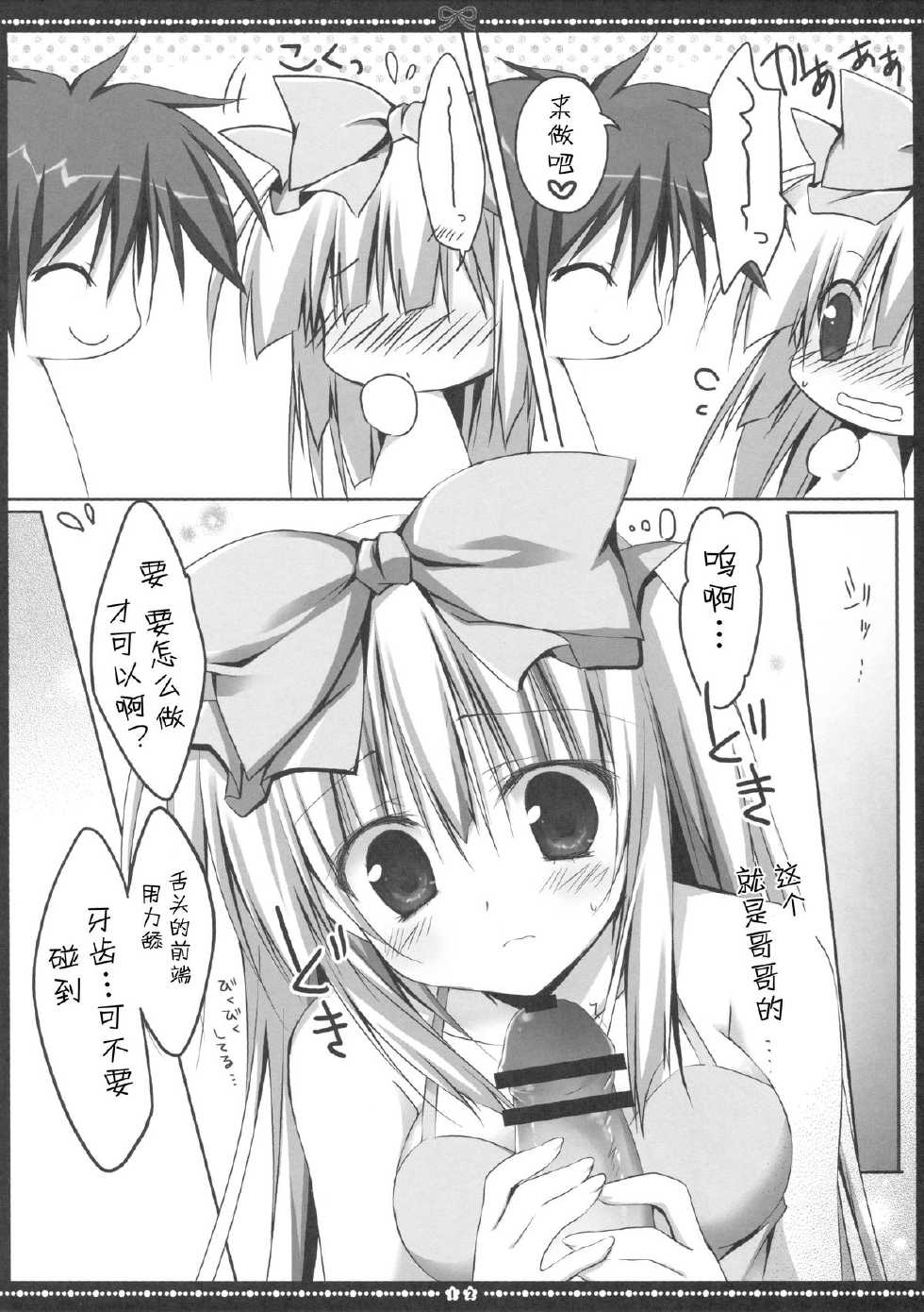 (C84) [Muzin Syoujo (Korie Riko)] Another ALICE 2 [Chinese] [脸肿汉化组] - Page 12