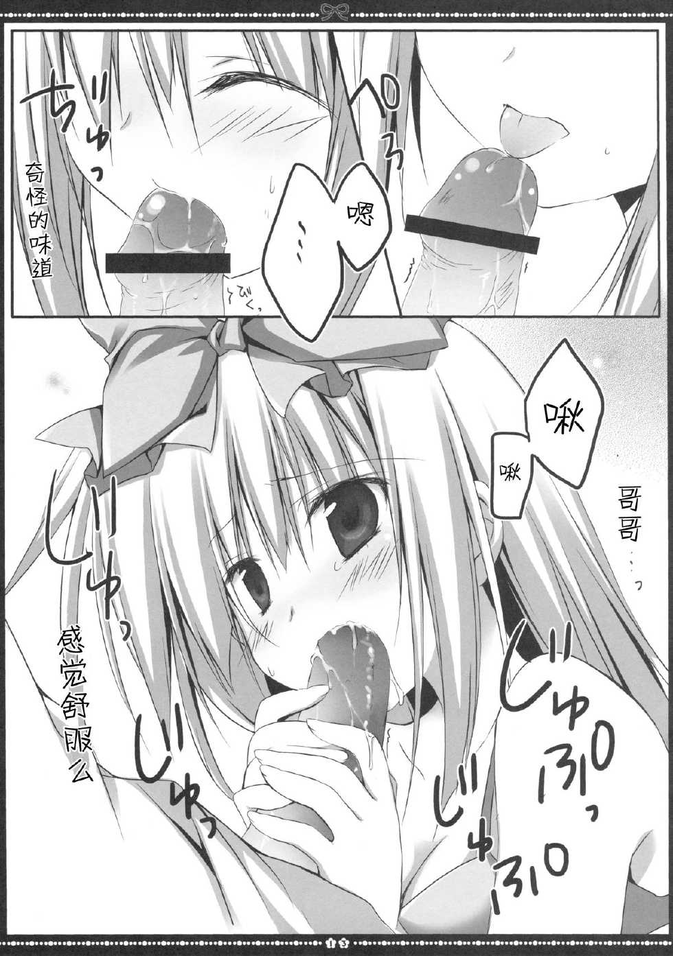 (C84) [Muzin Syoujo (Korie Riko)] Another ALICE 2 [Chinese] [脸肿汉化组] - Page 13