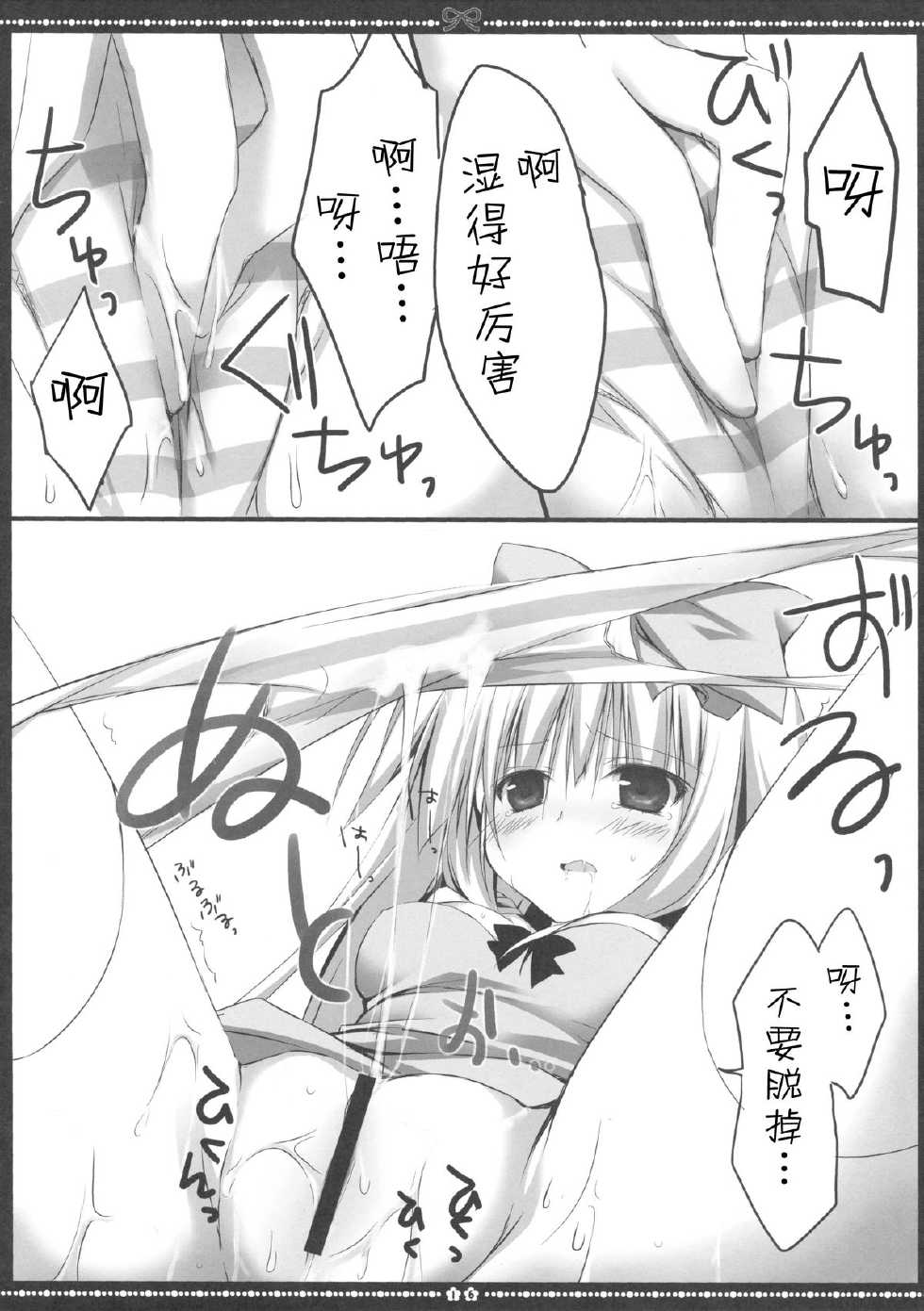 (C84) [Muzin Syoujo (Korie Riko)] Another ALICE 2 [Chinese] [脸肿汉化组] - Page 16