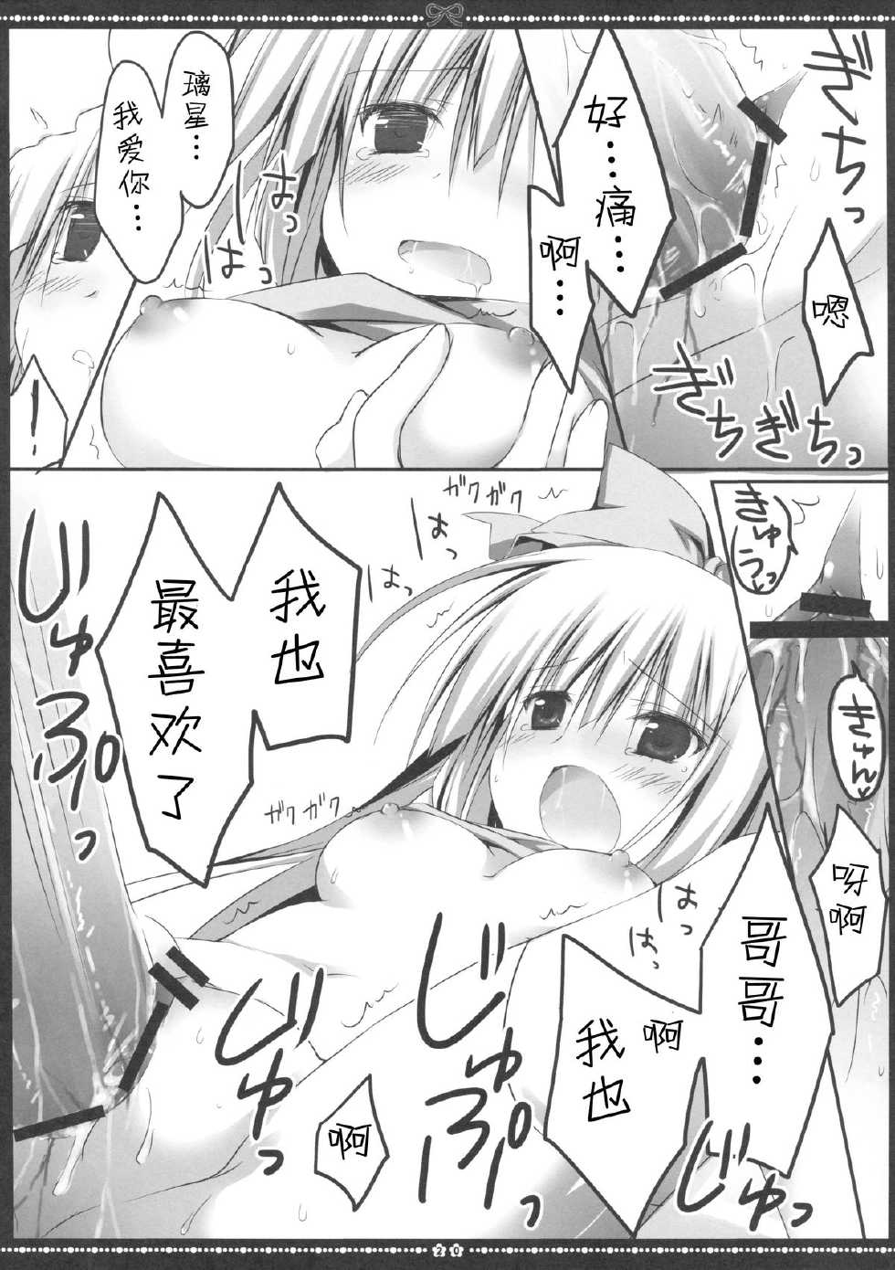 (C84) [Muzin Syoujo (Korie Riko)] Another ALICE 2 [Chinese] [脸肿汉化组] - Page 20