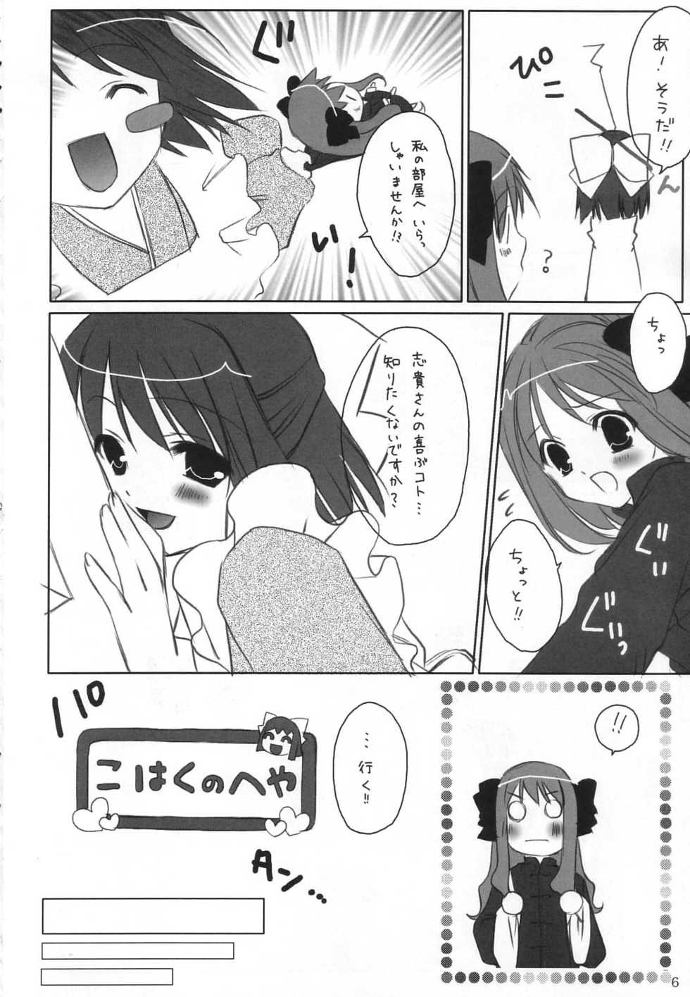 (C65) [Yumeno-Gotosi (G Munyo)] Miyako Yuugi (Tsukihime) - Page 5