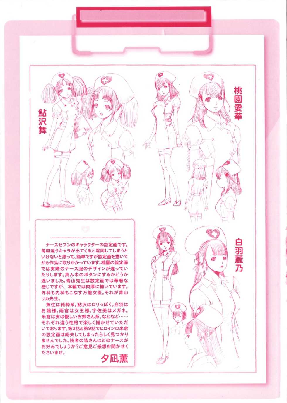 [Yunagi Kahoru] Nurse Seven - Page 4