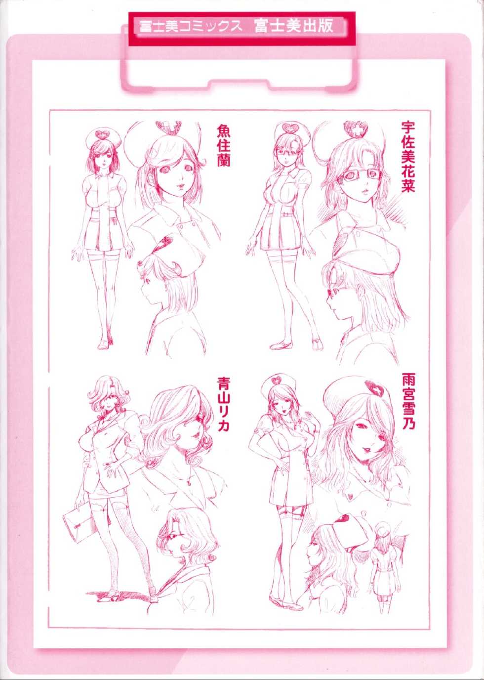 [Yunagi Kahoru] Nurse Seven - Page 5