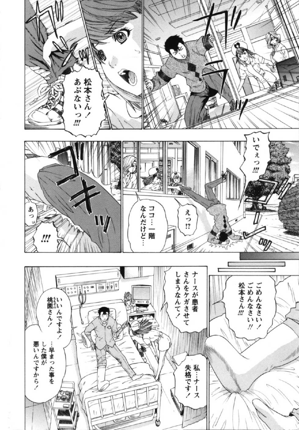 [Yunagi Kahoru] Nurse Seven - Page 13