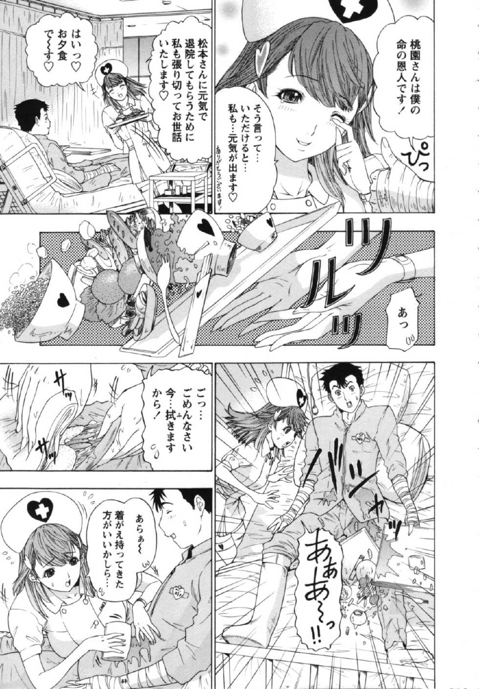 [Yunagi Kahoru] Nurse Seven - Page 14