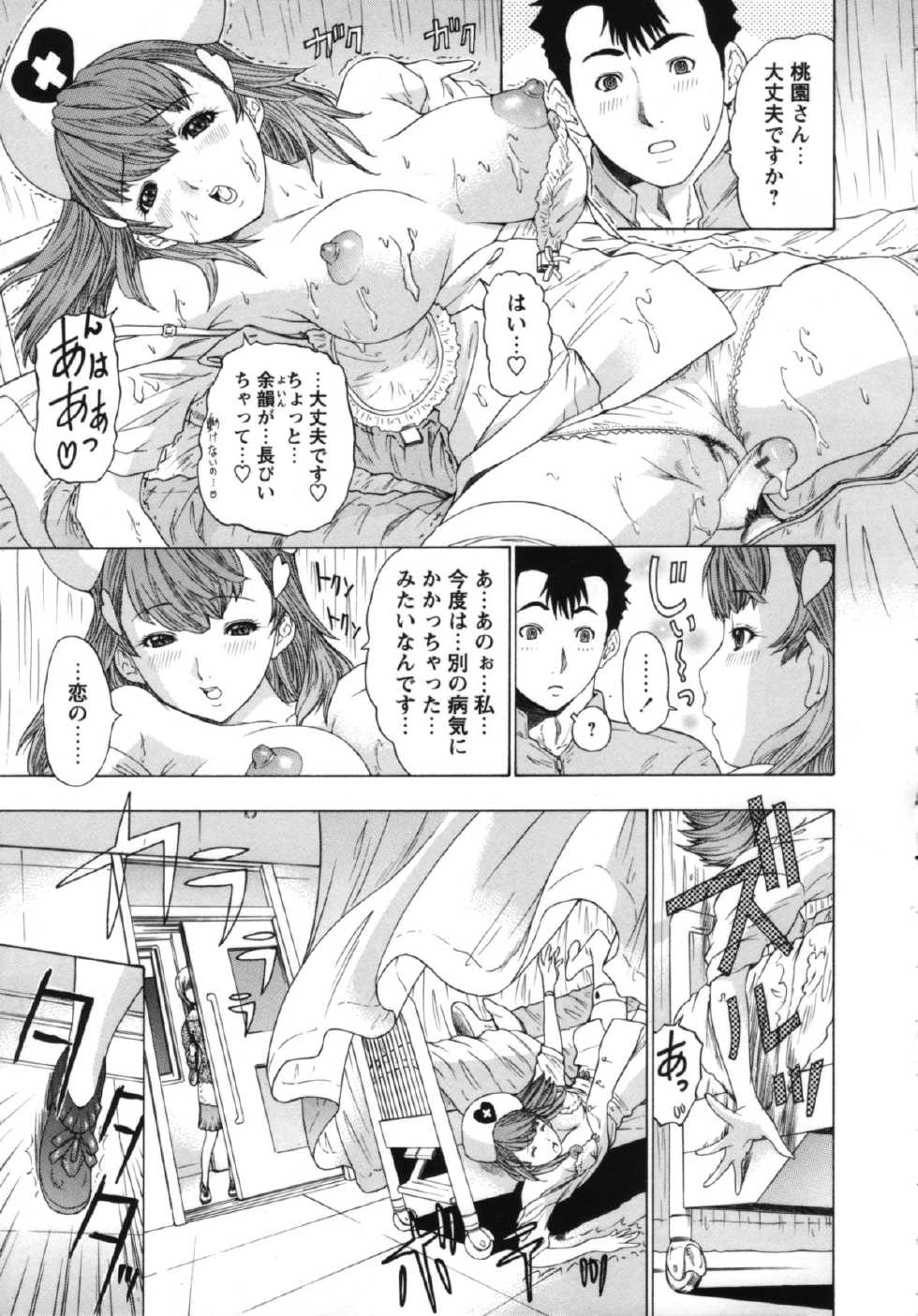 [Yunagi Kahoru] Nurse Seven - Page 28