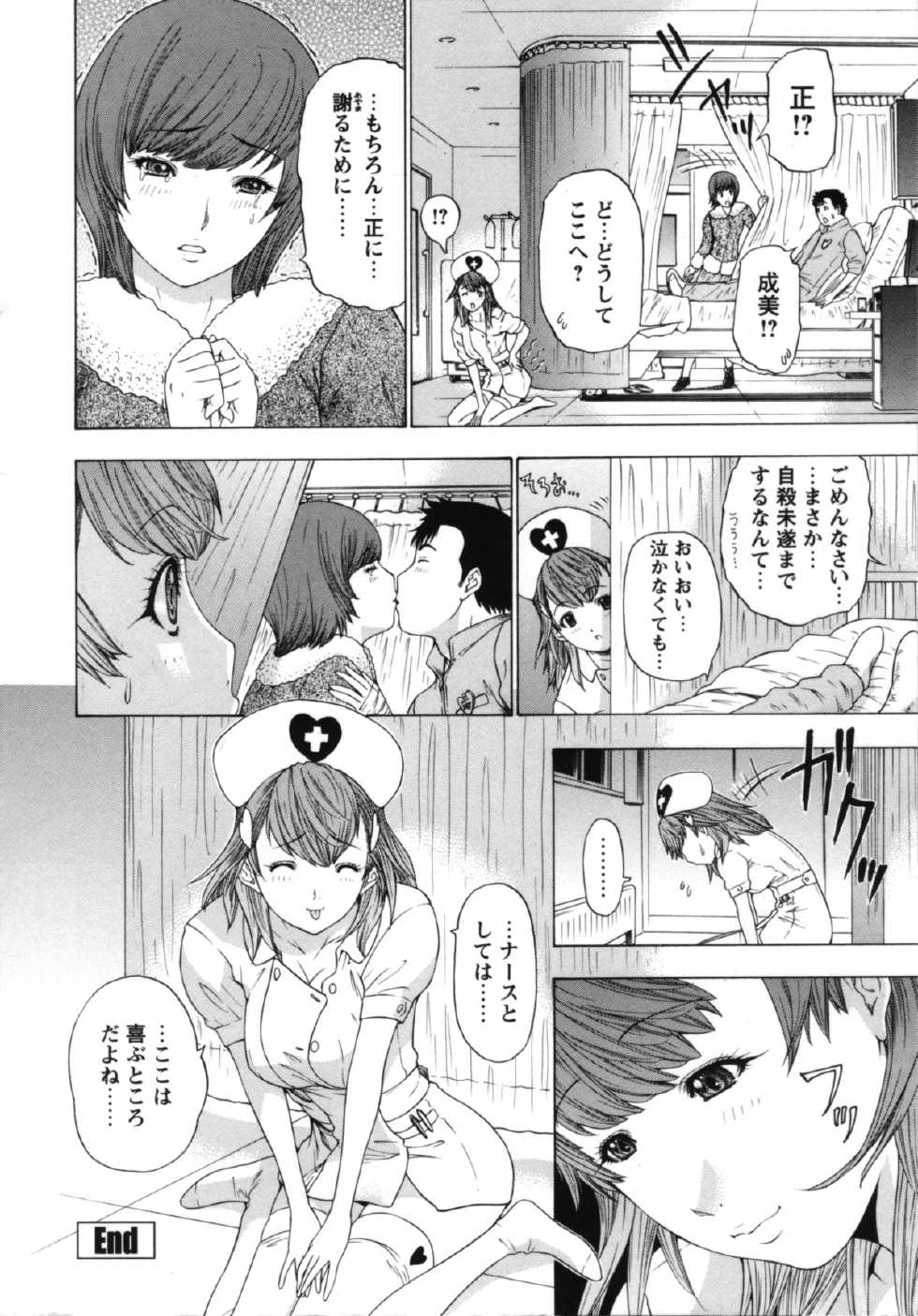 [Yunagi Kahoru] Nurse Seven - Page 29