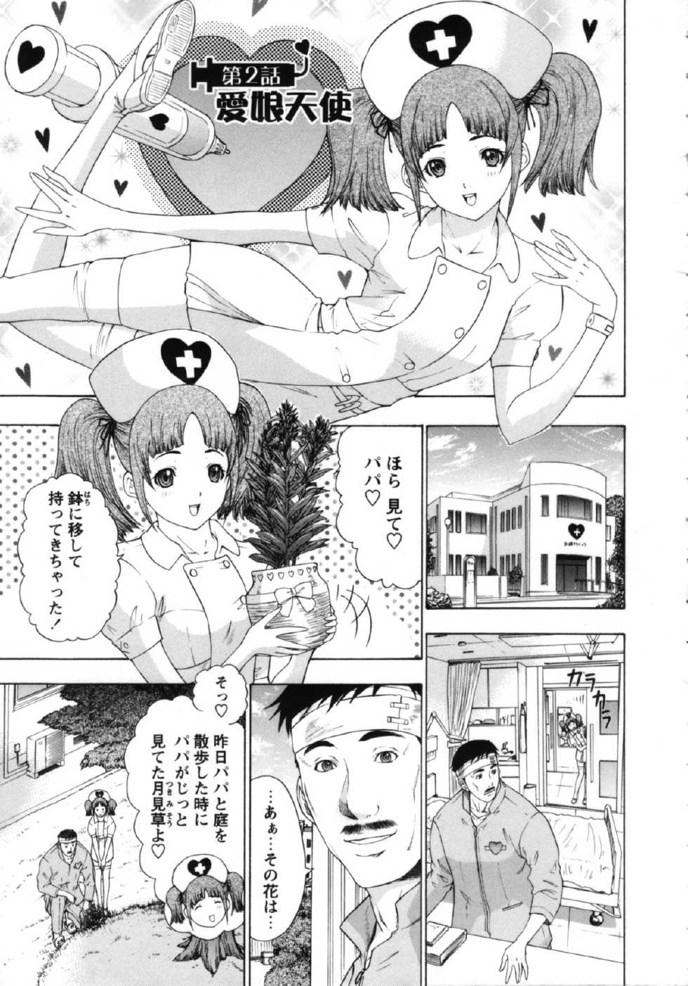 [Yunagi Kahoru] Nurse Seven - Page 30