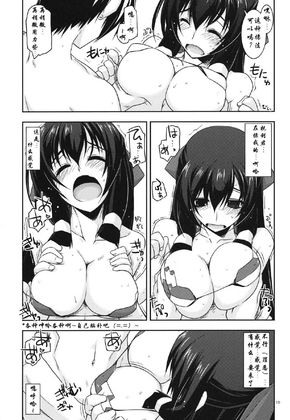 (C84) [ANGYADOW (Shikei)] Asama Ijiri (Kyoukai Senjou no Horizon) [Chinese] [琉璃神社汉化] - Page 10