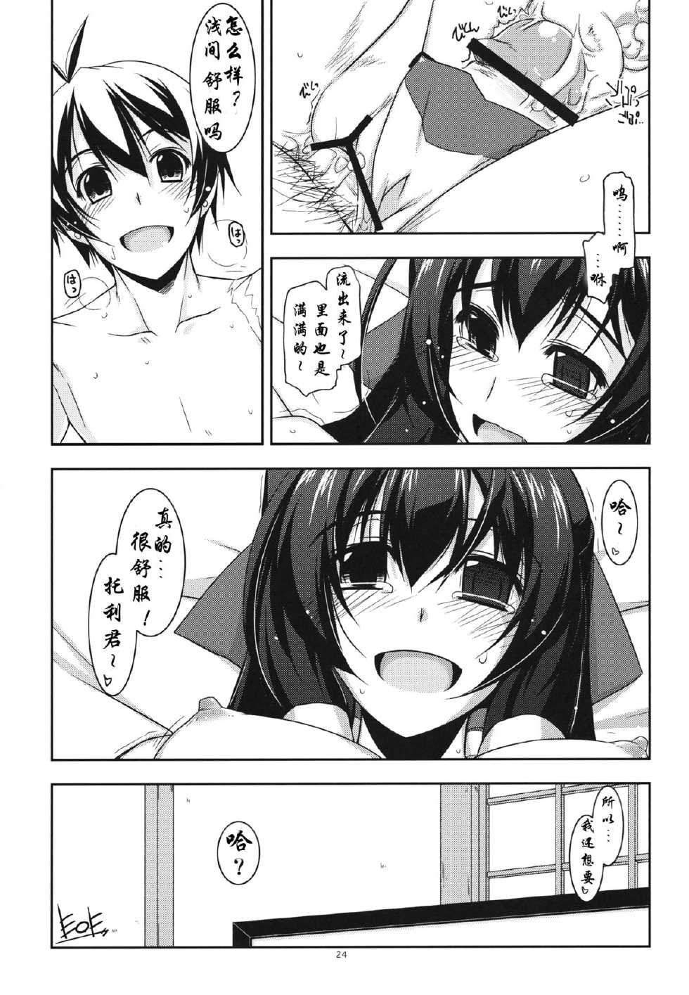(C84) [ANGYADOW (Shikei)] Asama Ijiri (Kyoukai Senjou no Horizon) [Chinese] [琉璃神社汉化] - Page 24