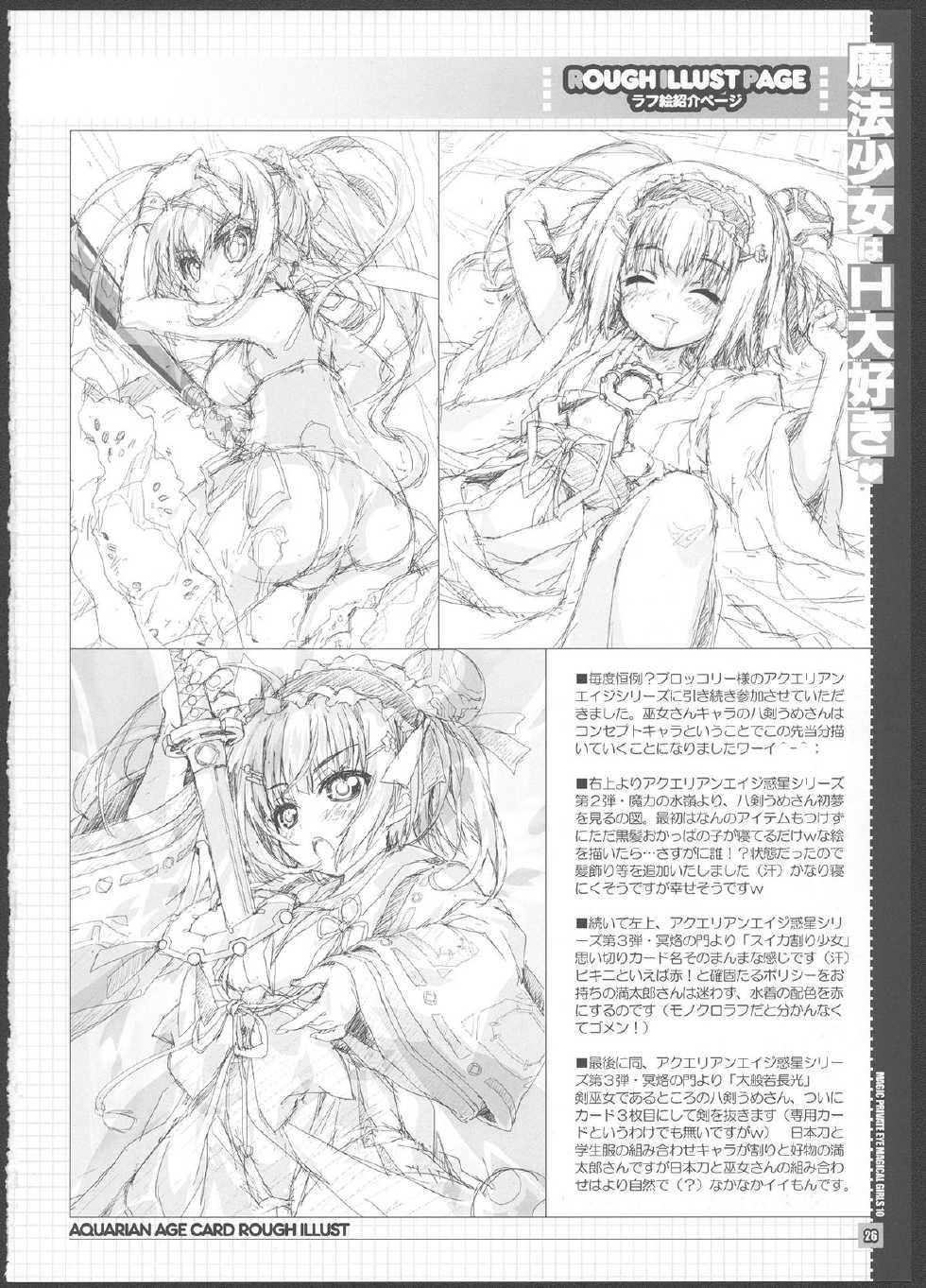 (C82) [Magic Private Eye (Mitsuki Mantarou)] Mahou Shoujo wa H Daisuki (Mahou Shoujo Lyrical Nanoha) - Page 25