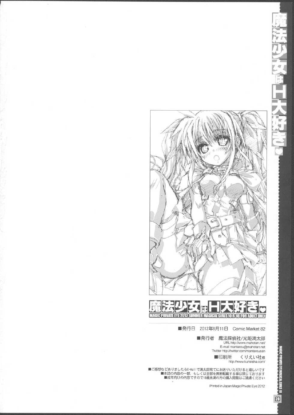 (C82) [Magic Private Eye (Mitsuki Mantarou)] Mahou Shoujo wa H Daisuki (Mahou Shoujo Lyrical Nanoha) - Page 27