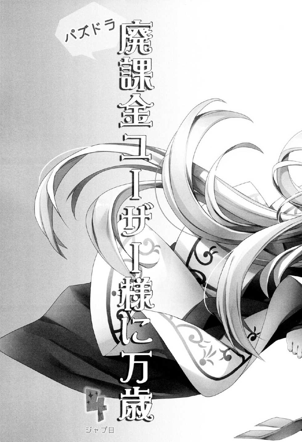 (C84) [AYUEST (Ayuya)] PuzDra Haikakin User-sama ni Banzai 4 Jab Me (Puzzle & Dragons) [Chinese] [脸肿汉化组] - Page 5