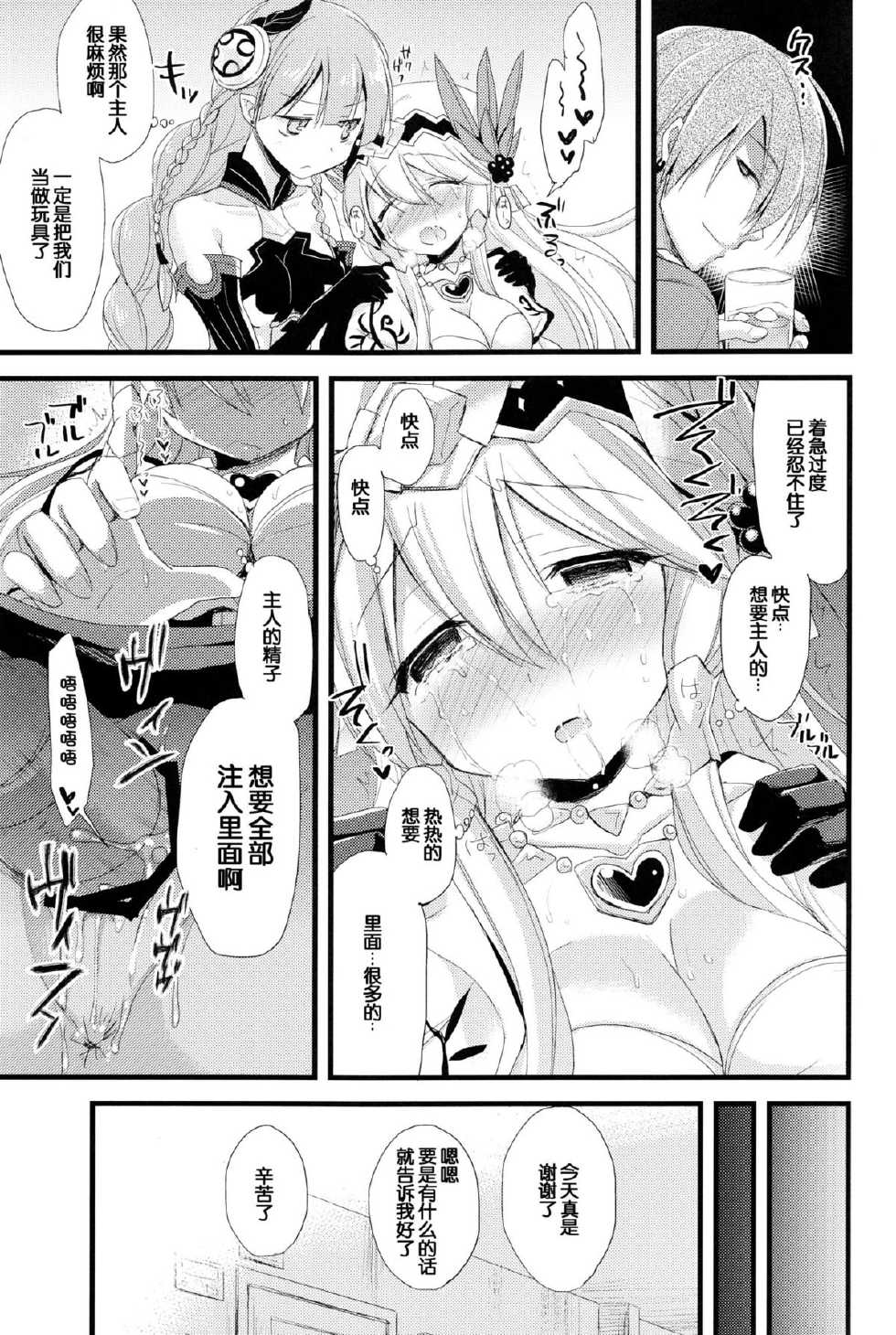 (C84) [AYUEST (Ayuya)] PuzDra Haikakin User-sama ni Banzai 4 Jab Me (Puzzle & Dragons) [Chinese] [脸肿汉化组] - Page 13