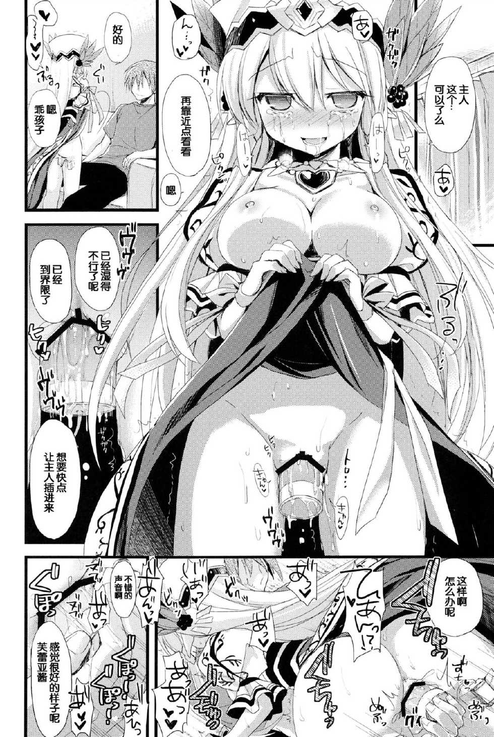 (C84) [AYUEST (Ayuya)] PuzDra Haikakin User-sama ni Banzai 4 Jab Me (Puzzle & Dragons) [Chinese] [脸肿汉化组] - Page 14