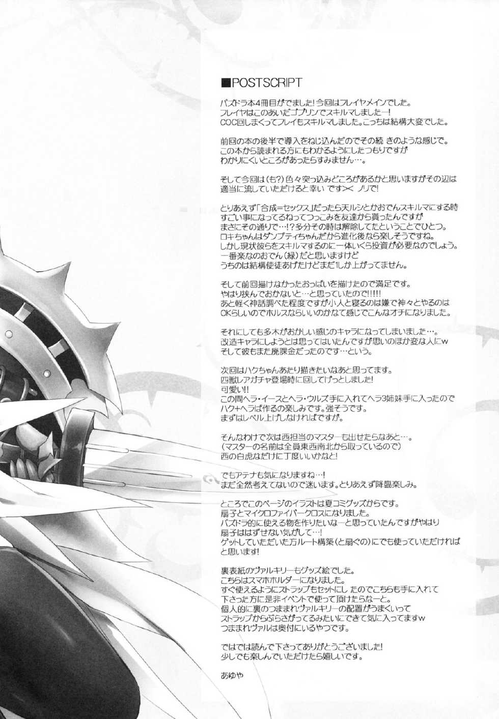 (C84) [AYUEST (Ayuya)] PuzDra Haikakin User-sama ni Banzai 4 Jab Me (Puzzle & Dragons) [Chinese] [脸肿汉化组] - Page 24